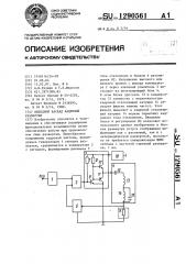 Выходной каскад кадровой развертки (патент 1290561)