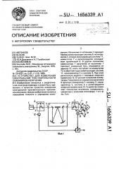 Устройство для измерения спектральной чувствительности приемников излучения (патент 1656339)