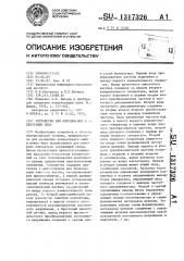 Устройство для определения концентрации пыли (патент 1317326)