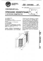 Способ теплообмена в рекуперативном теплообменнике (патент 1241033)