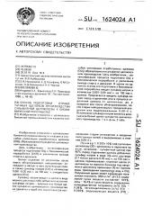 Способ подготовки отработанных щелоков производства сульфитной целлюлозы к биохимической переработке (патент 1624024)