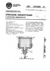 Неполяризующийся электрод для электроразведки в кровле горных выработок (патент 1281663)