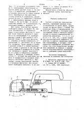Сцепное устройство транспортных звеньев (патент 954260)