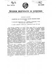 Устройство для исследования кривой затухания звука (эхо) (патент 21263)