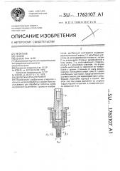 Долбежный инструмент (патент 1763107)