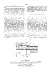 Устройство для заделки кабелей (патент 545024)