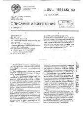 Стан для волочения труб (патент 1811423)