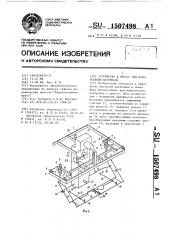 Устройство к прессу перемещения материала (патент 1507498)