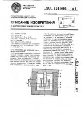 Устройство для испытания материалов при нагреве (патент 1241093)