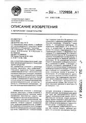 Электропневматический тормоз железнодорожного транспортного средства (патент 1729858)