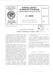 Патент ссср  158503 (патент 158503)
