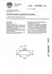 Опорная плита рихтовщика железнодорожного пути (патент 1641921)