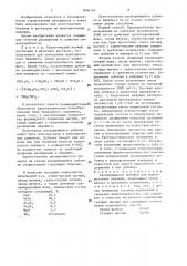 Расширяющаяся добавка для шлакощелочных вяжущих (патент 1406126)