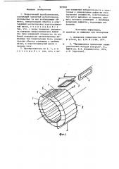 Вихретоковый преобразователь (патент 859908)