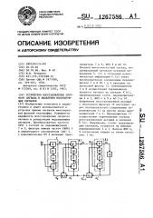 Устройство восстановления опорного сигнала и выделения модулирующих сигналов (патент 1267586)