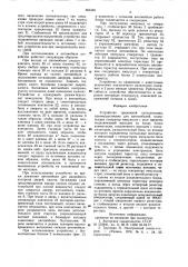 Устройство тревожной сигнализации (патент 863440)