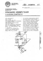 Система пневматического питания сигаретных машин резаным табаком (патент 1456084)