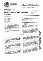 Способ получения производных теофиллина (патент 1482528)