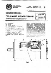Электродвигатель постоянного тока (патент 1081744)