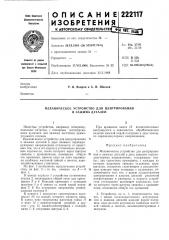 Механическое устройство для центрированияи (патент 222117)