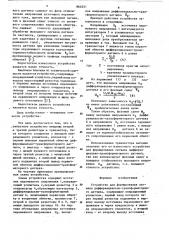 Устройство для формирования сигнала дифференциально- трансформаторного датчика (патент 864241)