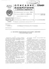 Механизм возвратно-поступательного движения с регулируемым ходом (патент 578489)