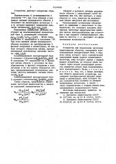 Устройство для определения частотных характеристик объектов (патент 619900)