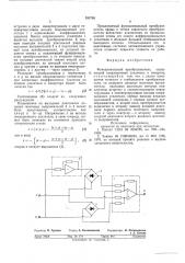 Функциональный преобразователь (патент 590766)