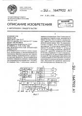 Многоканальный временной коммутатор (патент 1647922)