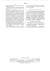 Способ изготовления заготовок чугунныхгильз цилиндров (патент 852944)