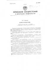 Керногазонаборник (патент 110434)