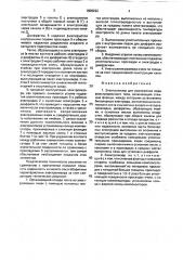 Электролизер для разложения воды (патент 1806222)