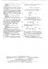 Способ получения 2-алкокси-1,3-диоксацикланов (патент 652179)