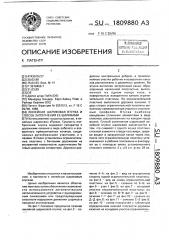Линейная шариковая втулка и способ заполнения ее шариками (патент 1809880)