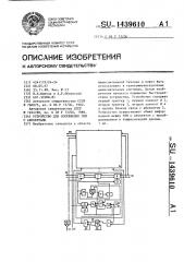 Устройство для сопряжения эвм с абонентами (патент 1439610)