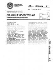 Цепной фильтр (патент 1368006)