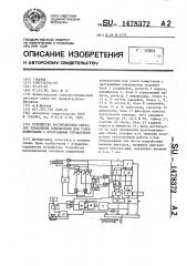 Устройство распределения сигналов управления комплектами для узлов коммутации с программным управлением (патент 1478372)