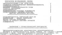 Способ определения профессиональных возможностей и профобучения слабовидящих - инвалидов по зрению и стенд для его осуществления (патент 2416823)