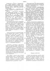Способ восстановления изделий (патент 1328132)