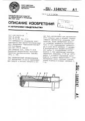 Ультразвуковой преобразователь (патент 1548747)
