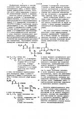 Способ получения производных цефалоспорин-1-оксида (патент 1114338)