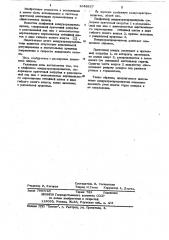 Плафонный воздухораспределитель (патент 1048257)