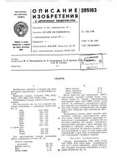 Патент ссср  285183 (патент 285183)