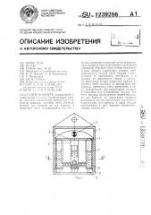 Инклинометр (патент 1239286)
