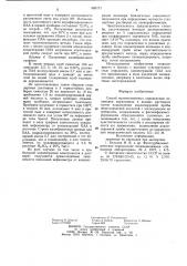 Способ количественного определения полимеров акриламида в водных растворах (патент 900171)