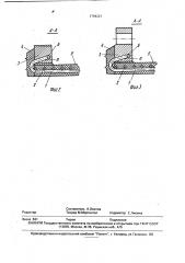 Фланец металлопластовой трубы (патент 1794221)
