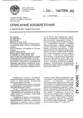 Устройство адаптивного управления металлорежущим станком (патент 1667006)