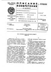 Устройство для нанесения клеящего вещества (патент 976840)