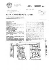 Двухдвигательный электропривод конвейера (патент 1584059)