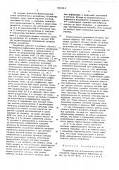 Устройство для регулирования чувствительности тракта передачи информации (патент 585516)